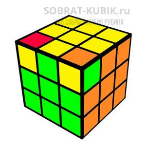 иллюстрация - первая ситуация для схемы поворота углов на кубике
