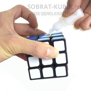 рисунок - капаем смазку в кубик Рубика 3 на 3