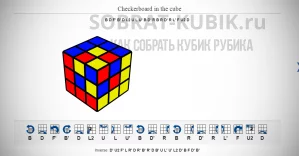 Узор на кубике Рубика 3х3 схема: Шахматная доска в кубе - Checkerboard in the cube
