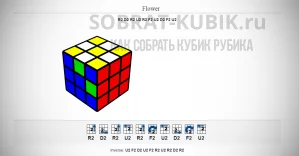 Узор на кубике Рубика 3 на 3: Цветок - Flower