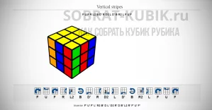 Узор на кубике Рубика 3 на 3: Вертикальные полосы - Vertical stripes
